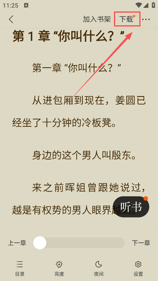 得间免费小说VIP纯净版下载 得间免费小说VIP纯净版下载