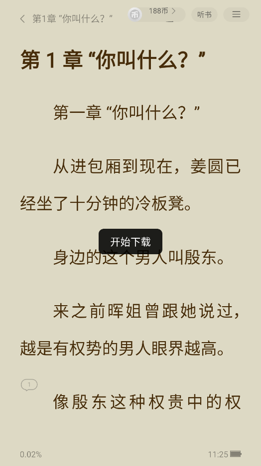 得间免费小说VIP纯净版下载 得间免费小说VIP纯净版下载