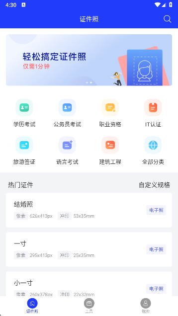 全能证件照大师app官方版下载 全能证件照大师app官方版下载