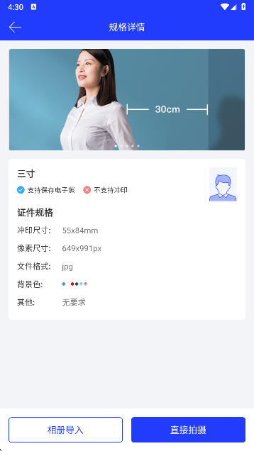 全能证件照大师app官方版下载 全能证件照大师app官方版下载
