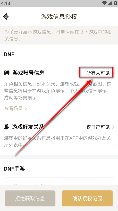 dnf助手安卓版 dnf助手安卓版