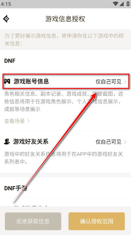 dnf助手安卓版 dnf助手安卓版
