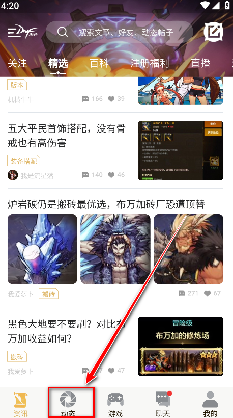 dnf助手安卓版 dnf助手安卓版