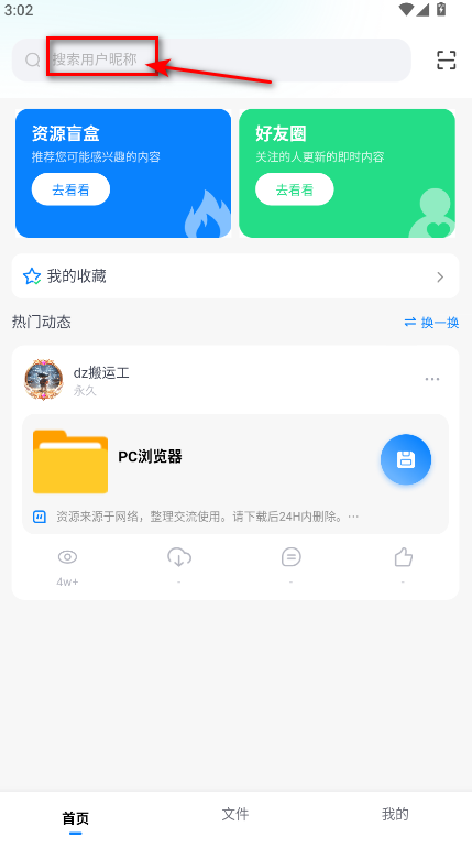小飞机网盘手机版 小飞机网盘手机版