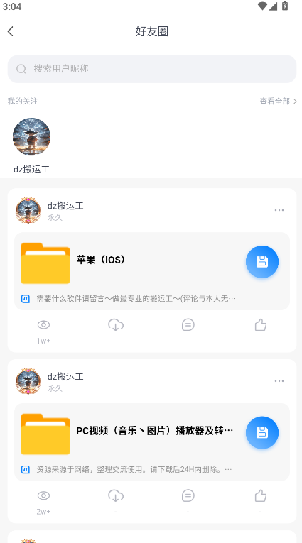小飞机网盘手机版 小飞机网盘手机版