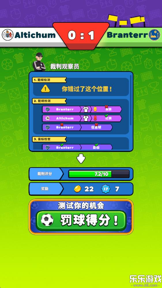 足球裁判模拟器手机版下载截图