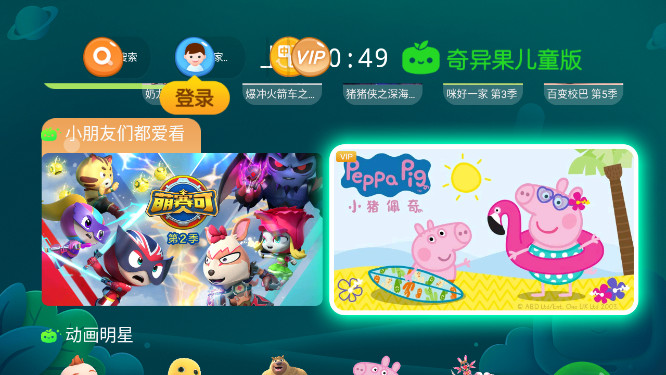 爱奇艺tv儿童版免费下载(奇异果儿童版)截图