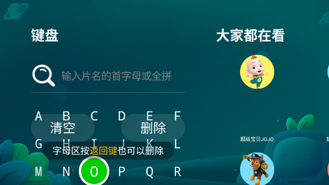 爱奇艺tv儿童版免费下载(奇异果儿童版)截图