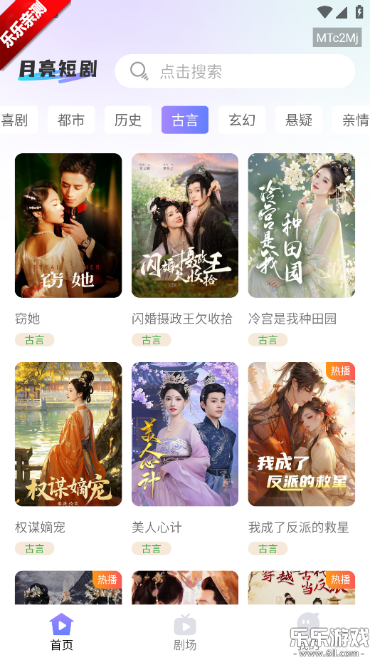 月亮免费短剧手机版下载截图