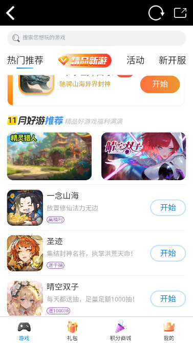 爱微游游戏中心app下载最新版截图