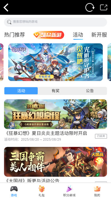 爱微游游戏中心app下载最新版截图