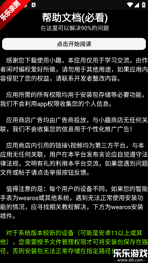 小趣商店app手表版下载官方正版(小趣空间)截图