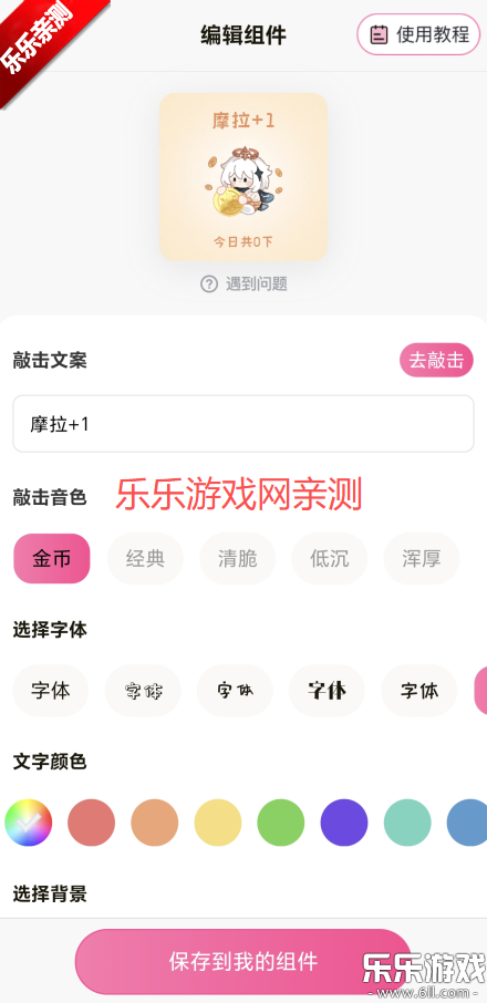 元气小组件官方下载安装截图