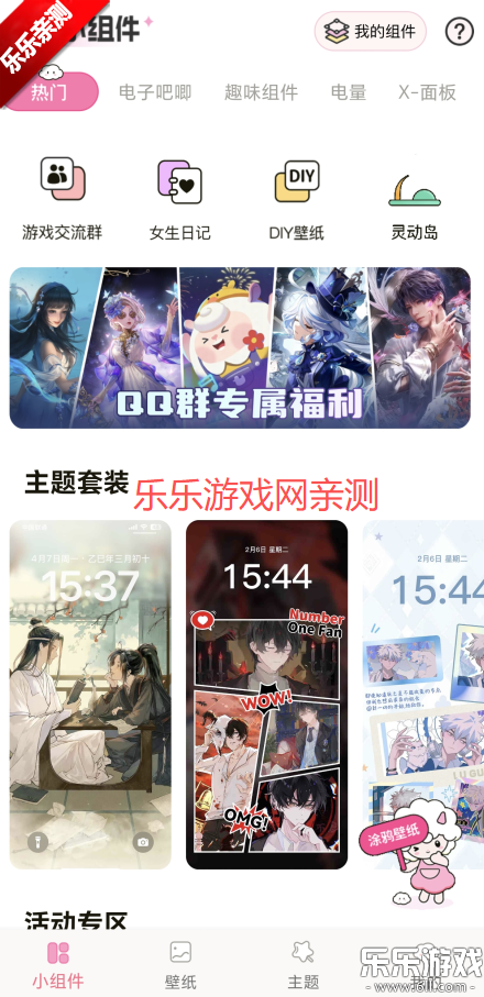 元气小组件官方下载安装截图