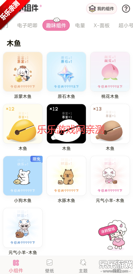 元气小组件官方下载安装截图