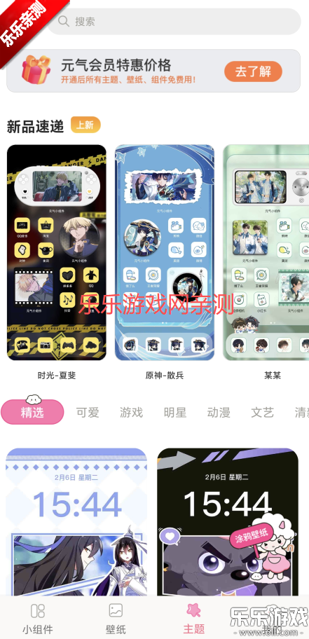 元气小组件官方下载安装截图