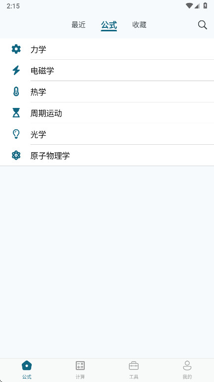 物理公式手册官方版下载截图