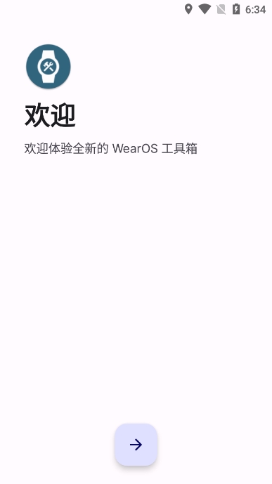 wearos工具箱apk官方下载截图