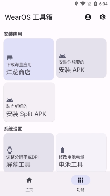 wearos工具箱apk官方下载截图