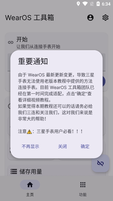 wearos工具箱apk官方下载截图