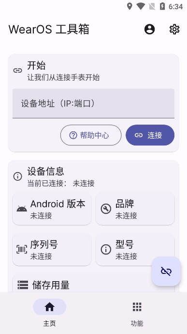 wearos工具箱apk官方下载截图
