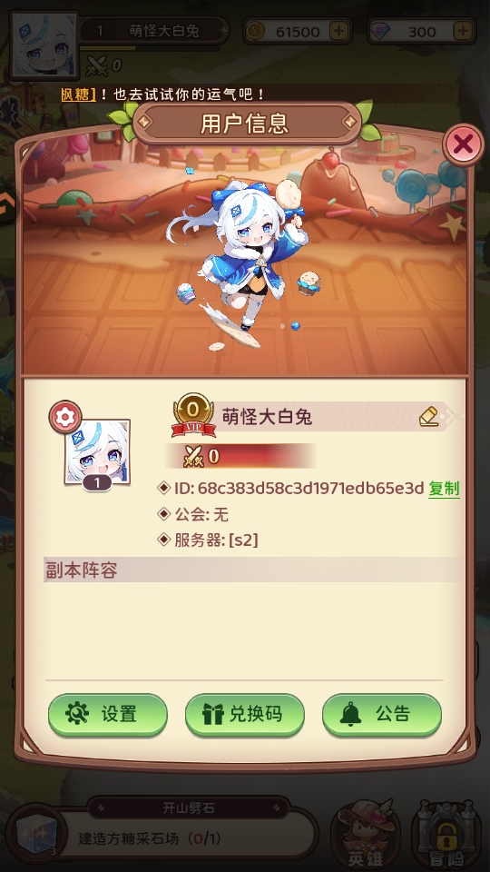 冒险守护游戏下载截图