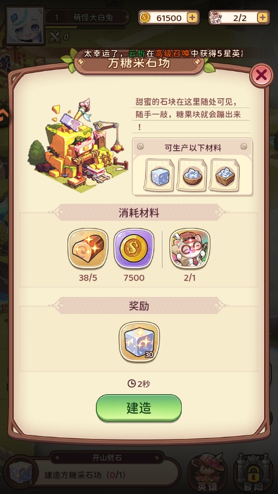 冒险守护游戏下载截图