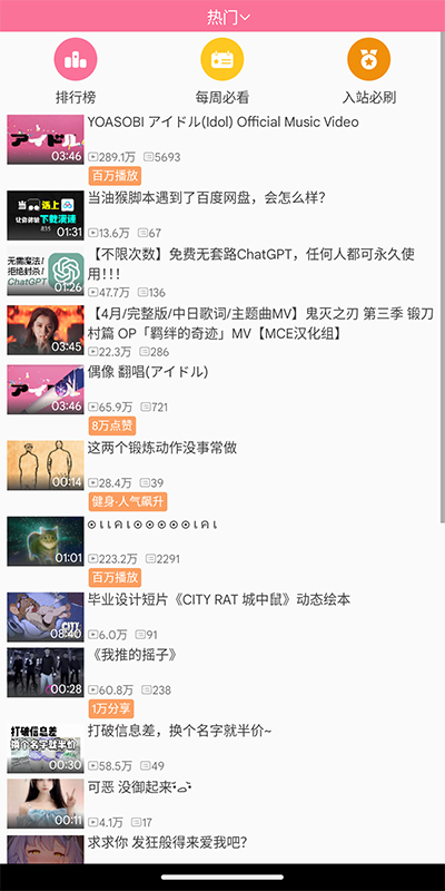 腕上哔哩下载手表版截图