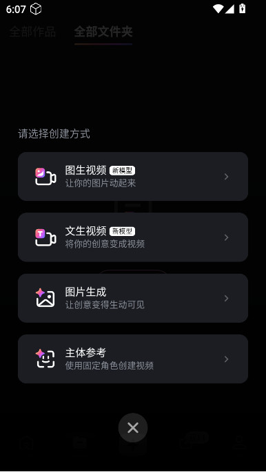 海螺aiapp下载安装截图