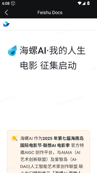 海螺aiapp下载安装截图