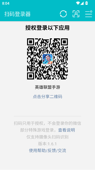 游戏扫码登录器安卓下载最新版截图