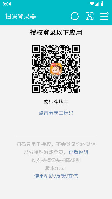 游戏扫码登录器安卓下载最新版截图