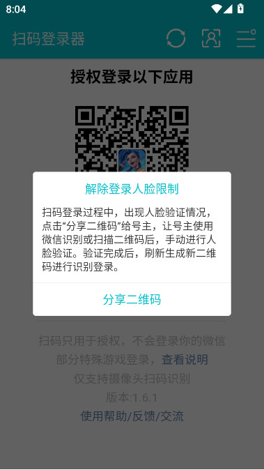 游戏扫码登录器安卓下载最新版截图