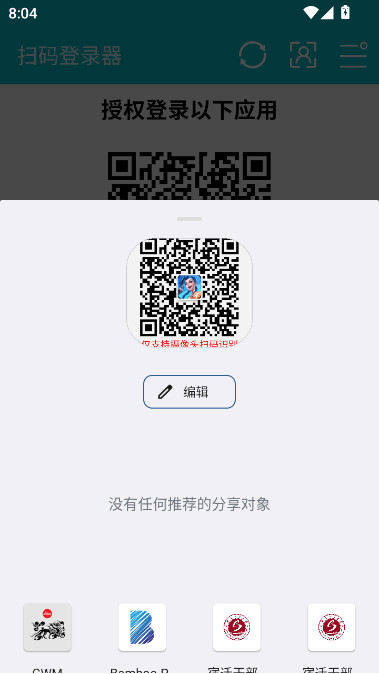 游戏扫码登录器安卓下载最新版截图