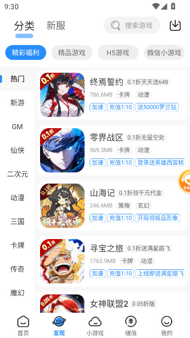 277手游盒子官方下载(277游戏)截图