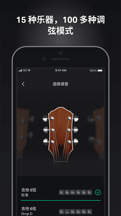 Guitartuna调音器app最新版下载截图