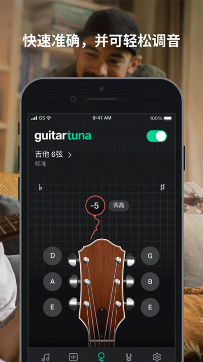 Guitartuna调音器app最新版下载截图