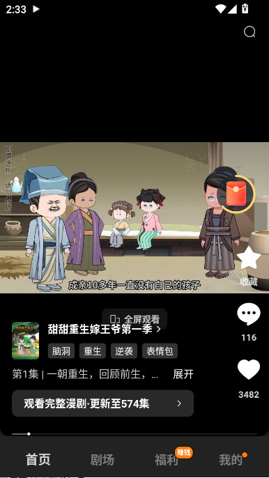 红果免费漫剧官方正版下载截图