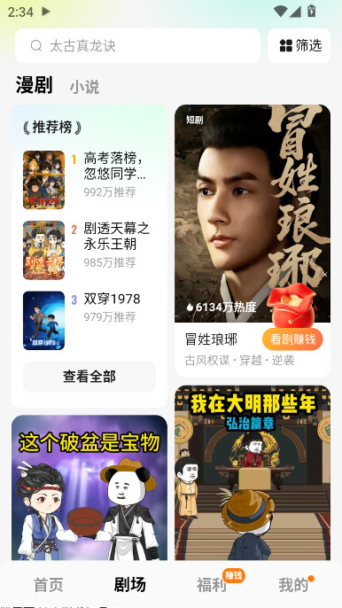 红果免费漫剧官方正版下载截图