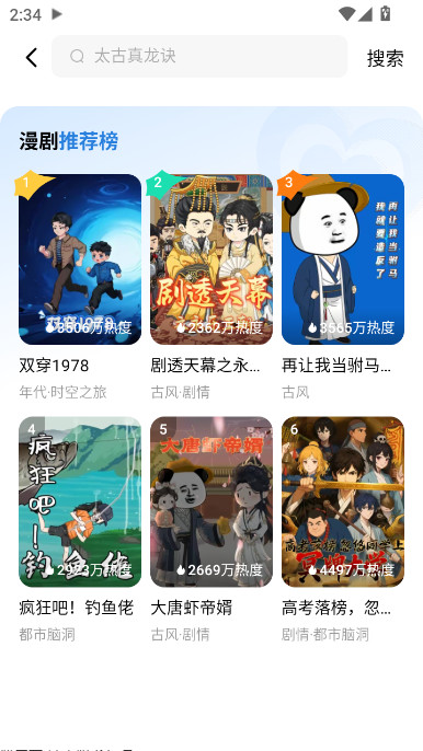 红果免费漫剧官方正版下载截图