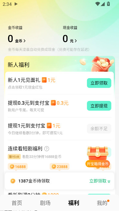 红果免费漫剧官方正版下载截图