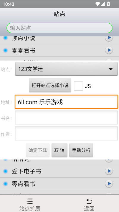 AA小说下载阅读器最新版本下载5.6官方下载截图
