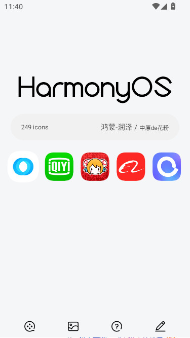 鸿蒙润泽主题app下载截图