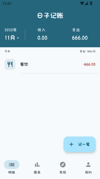 日子记账手机版下载截图
