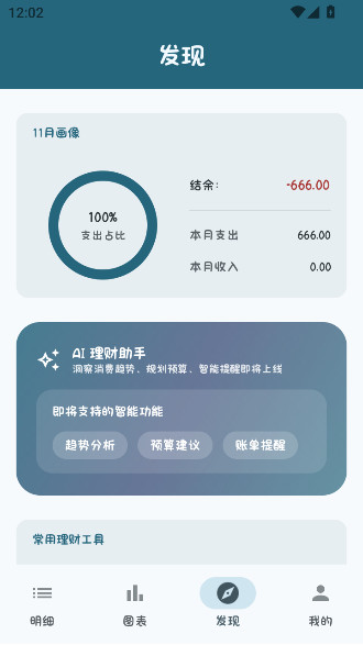 日子记账手机版下载截图