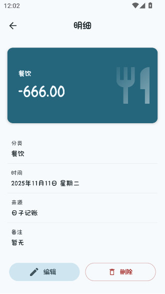 日子记账手机版下载截图