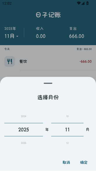 日子记账手机版下载截图