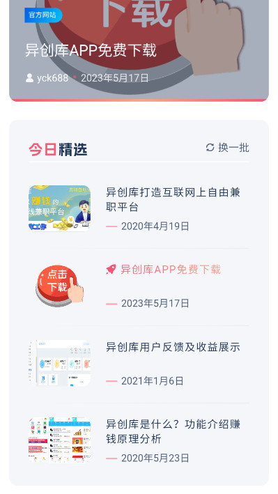 异创库免费下载安装官方版截图