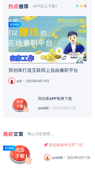 异创库免费下载安装官方版截图