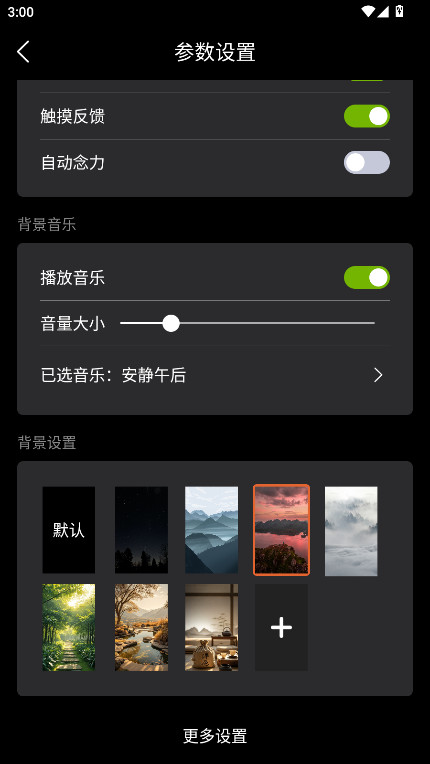 上柱香许愿助手官方下载截图